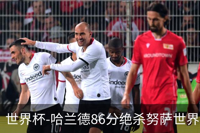 世界杯-哈兰德86分绝杀努萨世界波 挪威2-1科特迪瓦