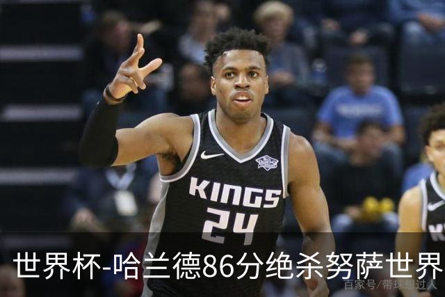 世界杯-哈兰德86分绝杀努萨世界波 挪威2-1科特迪瓦