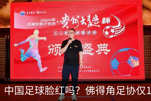 中国足球脸红吗？佛得角足协仅10人，世界杯参赛还找FIFA借差旅费