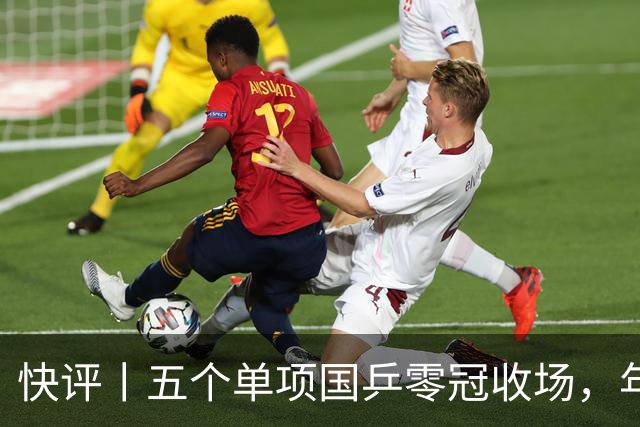 快评丨五个单项国乒零冠收场，年轻小将为何“不灵”？