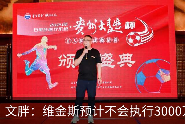 文胖：维金斯预计不会执行3000万球员选项 热火会用长约换他降薪