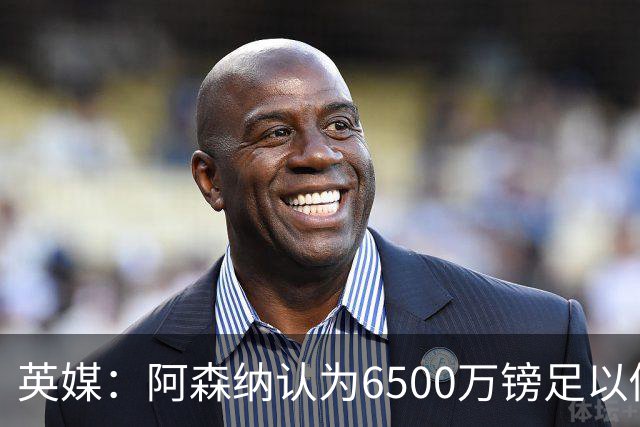 英媒：阿森纳认为6500万镑足以促成吉马良斯转会，纽卡不愿出售
