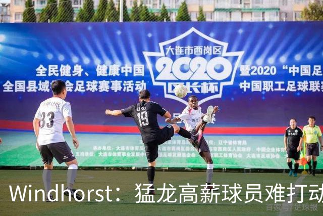 Windhorst：猛龙高薪球员难打动快船 但他们有4个首轮签可作筹码